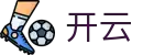 开云·体育（APP下载）官方网站 - KAIYUN APP